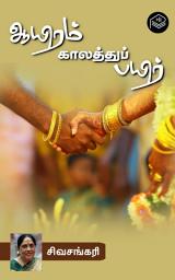 Icon image Aairam Kaalathu Payir