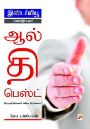 Icon image ஆல் தி பெஸ்ட் / All the best