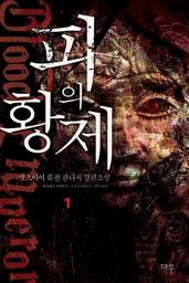 Icon image [무료] 피의 황제 1