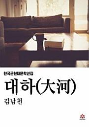 Icon image 대하