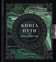 Icon image Книга пути и достоинства