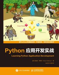 Icon image Python应用开发指南