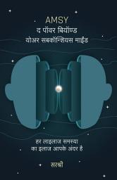 Icon image AMSY (Hindi edition): The Power Beyond Your Subconscious Mind