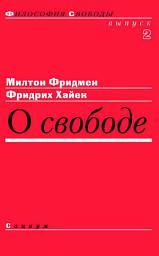 Icon image О свободе