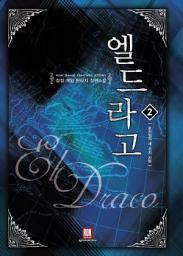 Icon image 엘드라고 2: 로자임의 세가지 시험