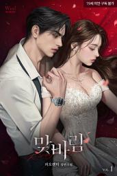 Icon image 맞바람 1