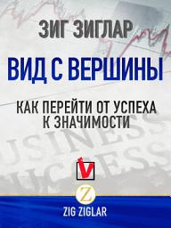 Icon image Вид с вершины. Как перейти от успеха к значимости