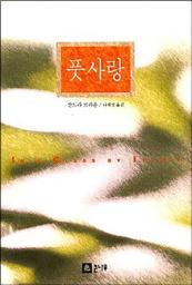 Icon image 풋사랑