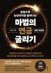 Icon image 마법의 연금 굴리기