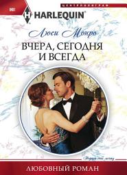 Icon image Вчера, сегодня и всегда