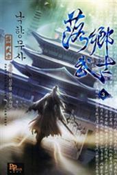 Icon image 낙향 무사 3