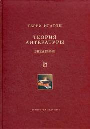 Icon image Теория литературы. Введение