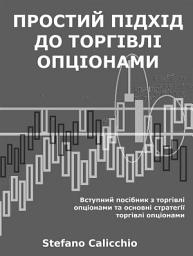 Icon image Простий підхід до торгівлі опціонами: Вступний посібник з торгівлі опціонами та основні стратегії торгівлі опціонами
