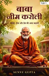 बाबा नीम करोली — भक्ति, सेवा और प्रेम की अमर कहानी की आइकॉन इमेज