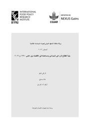Icon image The architecture of the Sudanese agricultural sector and its contribution to the economy between 1990 and 2021 [in Arabic]