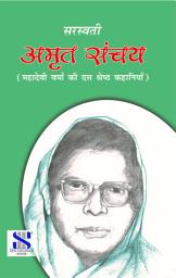 Icon image Purak Pustak Series: Amrit Sanchay-Mahadevi Verma