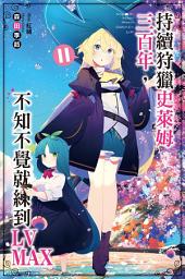 Icon image 持續狩獵史萊姆三百年，不知不覺就練到LV MAX
