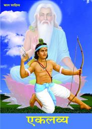Icon image Eklavya