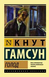 Icon image Голод