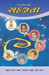 Icon image Sahajta (Gujarati)