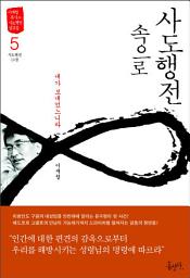 Icon image 사도행전 속으로 5