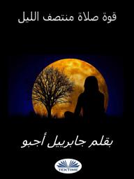 Icon image قوة صلاة منتصف الليل