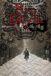 Icon image 레드데블 4