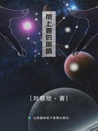 Icon image 地火: 流浪地球系列