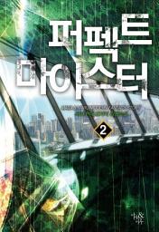 Icon image 퍼펙트 마이스터 2