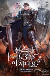 Icon image 몬스터 도감을 아시나요? 7권