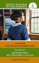 Icon image Незнакомка из Уайлдфелл-Холла. Уровень 2 / The Tenant of Wildfell Hall