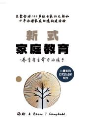 Icon image 新式家庭教育: -养育有生命力的孩子