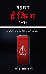 Icon image Android Security in Hindi 2025: एंड्रॉइड हैकिंग की मास्टरी के लिए आसान और विस्तृत गाइड