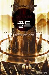 Icon image [무료] 골드 1