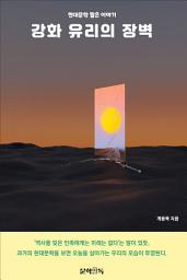 Icon image 강화 유리의 장벽
