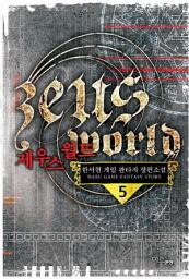 Icon image 제우스 월드 5