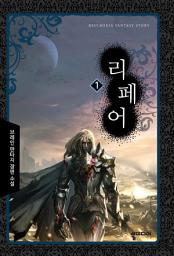 Icon image [무료] 리페어 1
