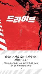 Icon image 드라이브