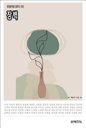 Icon image 장벽