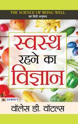 Icon image Swasth Rahane Ka Vigyan: Bestseller Book by Wallace D. Wattles: Swasth Rahane Ka Vigyan