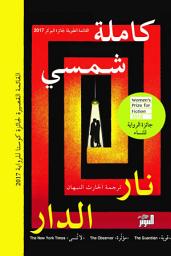 Icon image نار الدار