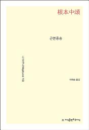 Icon image 근본중송