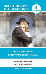 Icon image Триумфальная арка / Arc de Triomphe