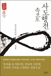 Icon image 사도행전 속으로 8