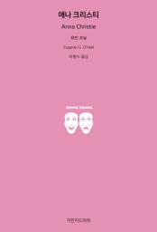 Icon image 애나 크리스티