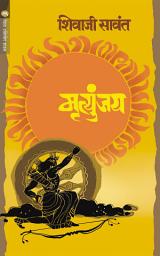 Icon image MRUTYUNJAY