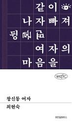 Icon image 창신동 여자