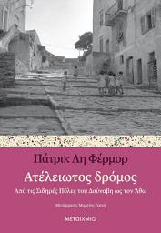 Icon image Ατέλειωτος δρόμος