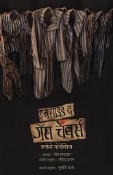 Icon image INSIDE THE GAS CHAMBERS: Marathi edition