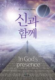 Icon image 신과 함께